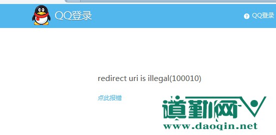 DISCUZʾREDIRECT URI IS ILLEGAL(100010)취