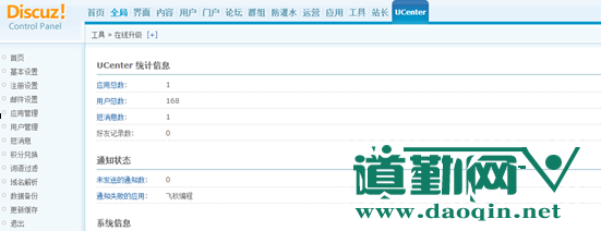 DISCUZ X3.2ں̨°汾ܵ¼UCENTERô죿03