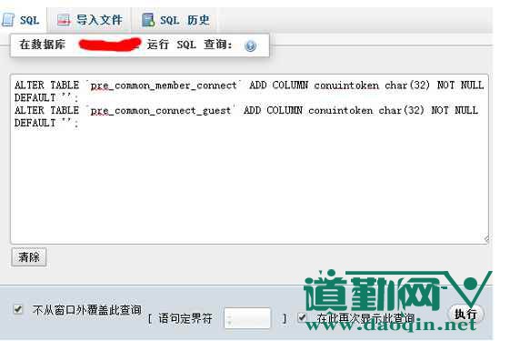 ALTER TABLE pre_common_member_connect ADD COLUMN conuintoken char(32) NOT NULL DEFAULT ''; ALTER TAB ...